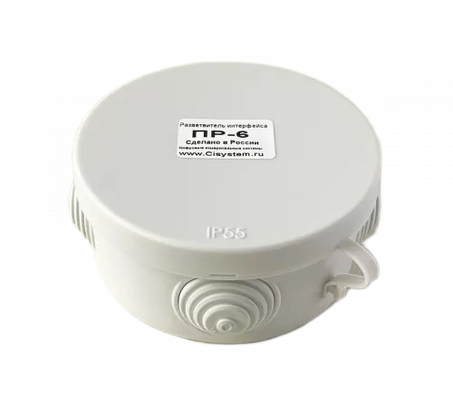 Разветвитель интерфейса RS-485/422 ПР-6 IP55